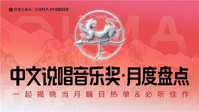 Vansdaddy王以太《身无居所》获必听佳作TOP1 网易云11月中文说唱音乐奖月度盘点揭晓(图1)