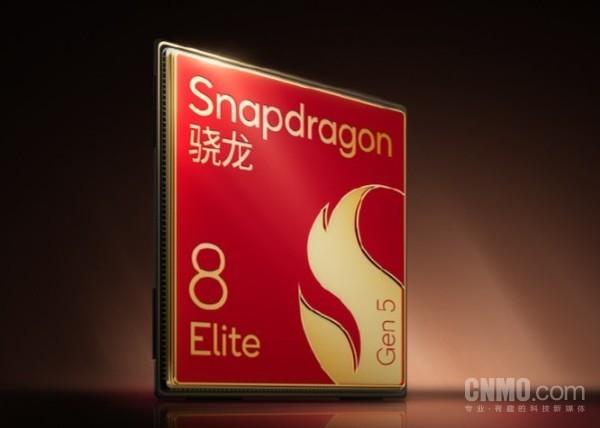 第五代骁龙8至尊版