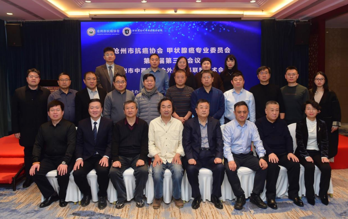 名医齐聚沧州 共话“甲事”促医技惠患者