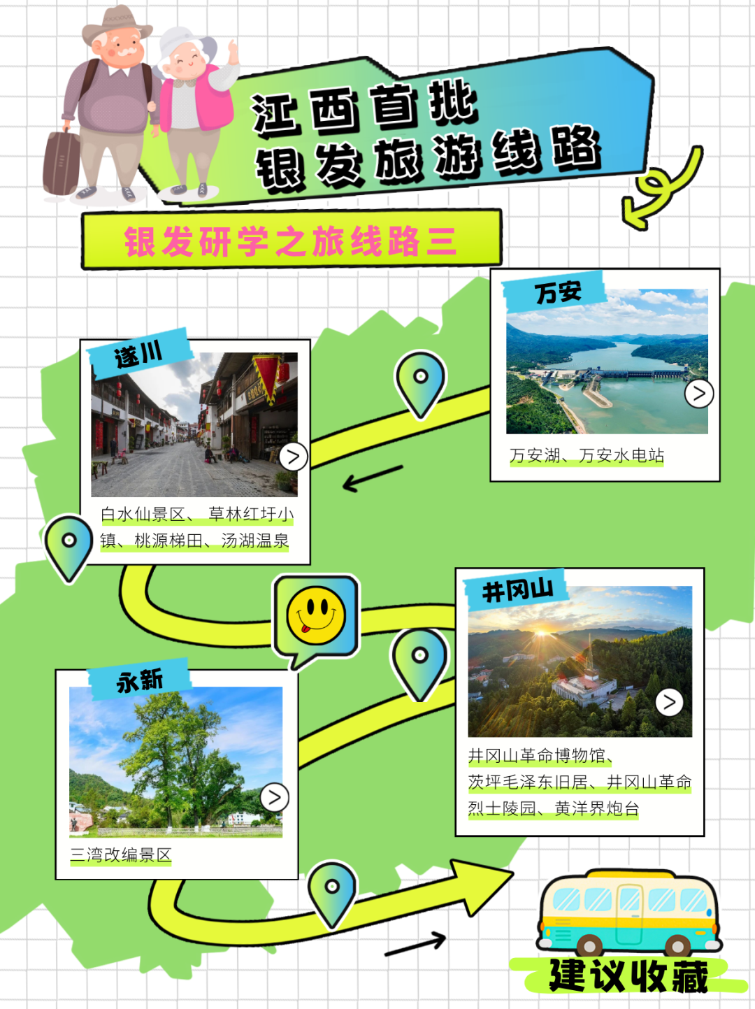 江西省首批银发旅游线路、江西首批银发旅居地名单发布