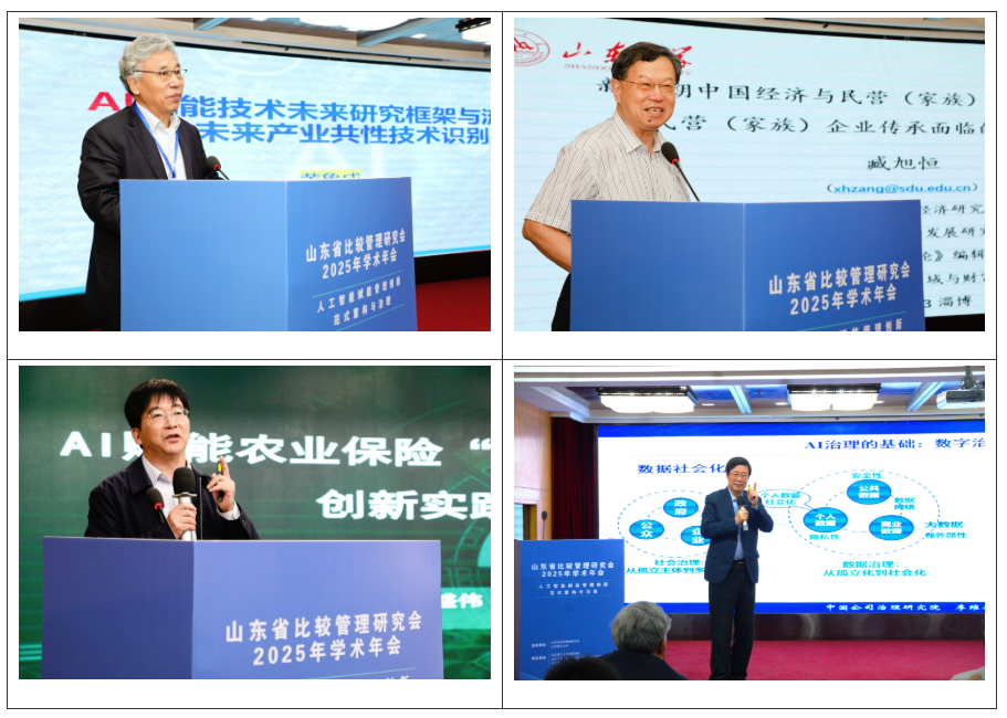 山东省比较管理研究会2025年学术年会召开