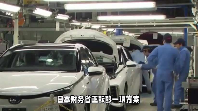 电动车税负公平化：日本将按车重征收新税，轻型车每年3600日元起