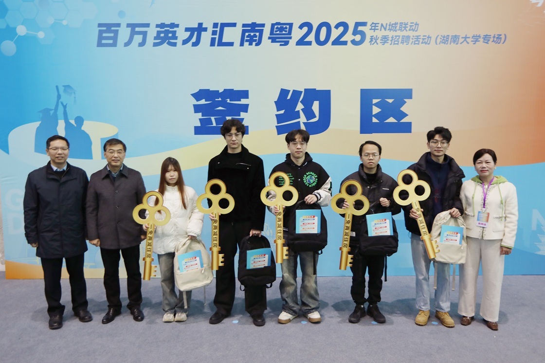 “百万英才汇南粤”2025年N城联动秋季招聘活动（湖南大学专场）举办