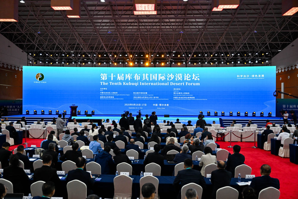 这是2025年9月16日拍摄的第十届库布其国际沙漠论坛开幕式现场。