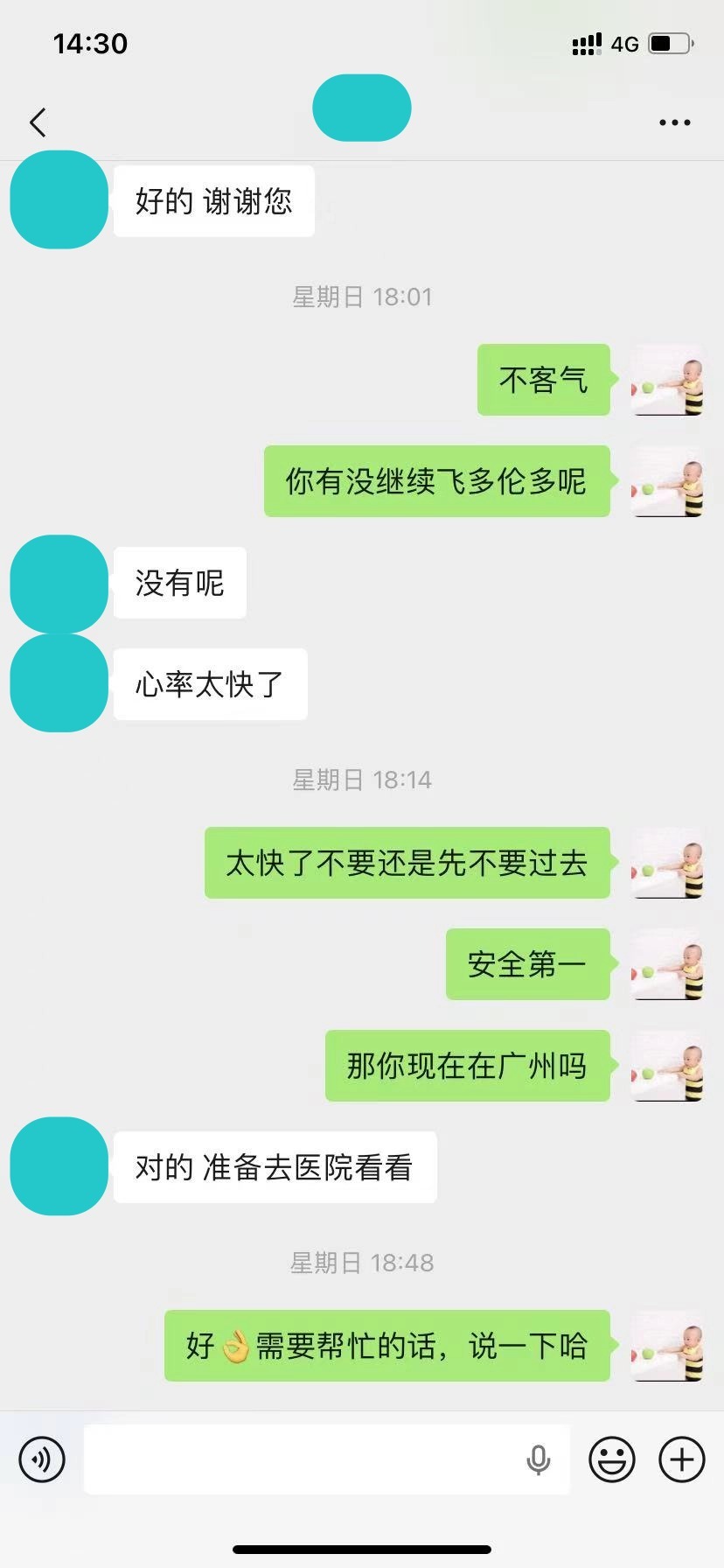 图为：下飞机后，曾静璇微信询问乘客情况。