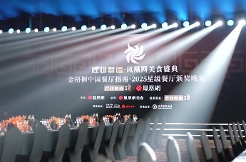 匠心营造·2025金梧桐中国餐厅指南星级餐厅完整榜单揭晓