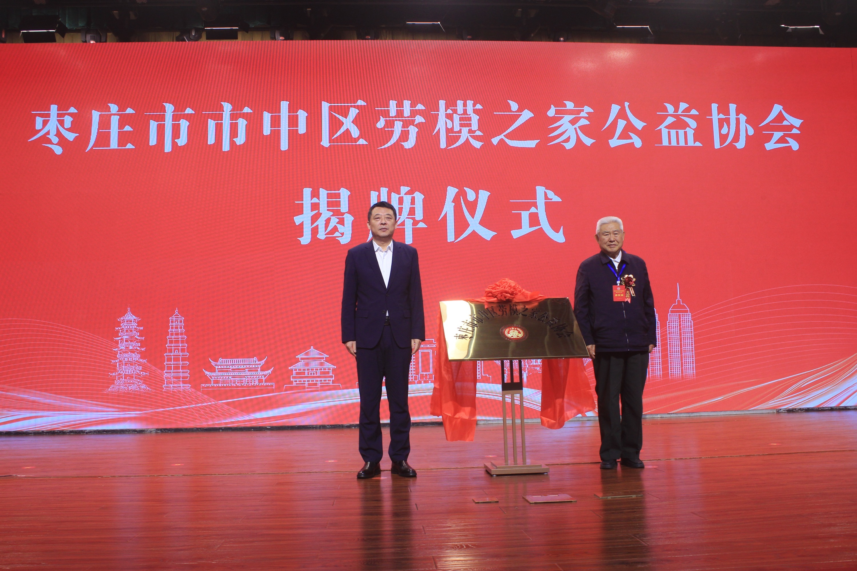 山东枣庄市市中区劳模之家公益协会揭牌仪式举行