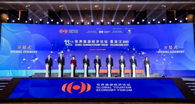 新质生产力：世界旅游经济新引擎 世界旅游经济论坛 • 黑龙江2025于哈尔滨成功召开