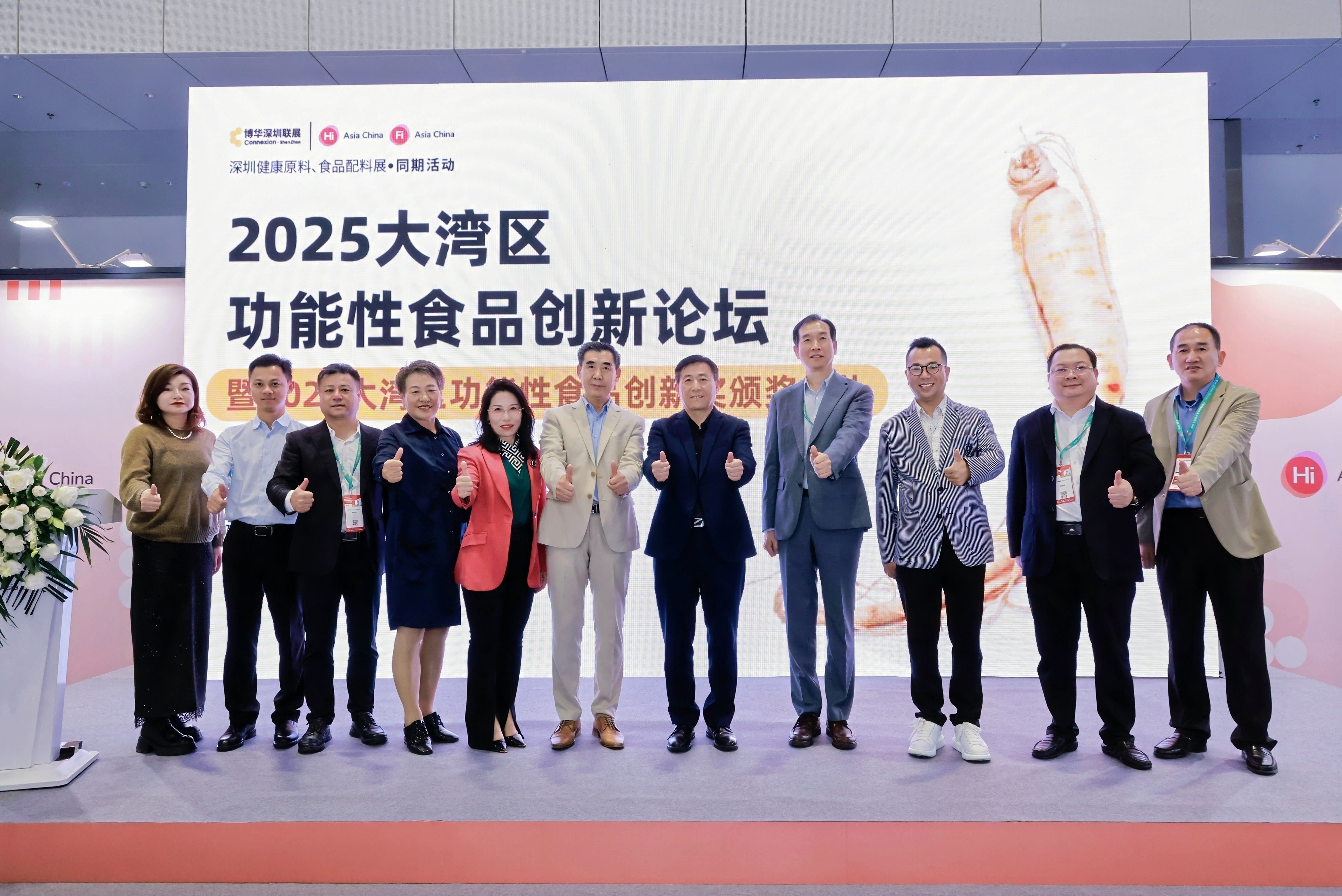 2025大湾区功能性食品创新论坛暨创新奖颁奖典礼在深圳成功举办