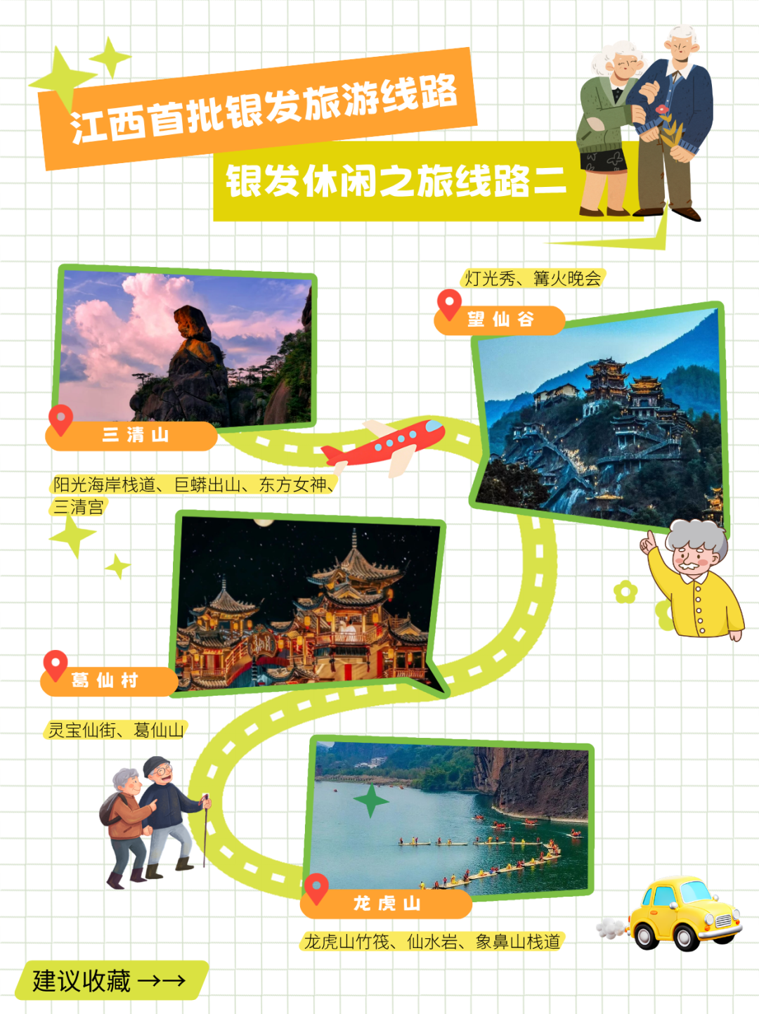江西省首批银发旅游线路、江西首批银发旅居地名单发布