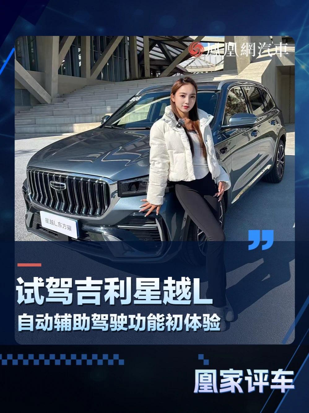 试驾吉利星越L 自动辅助驾驶功能初体验 #吉利 #汽车 #吉利星越L #智驾
