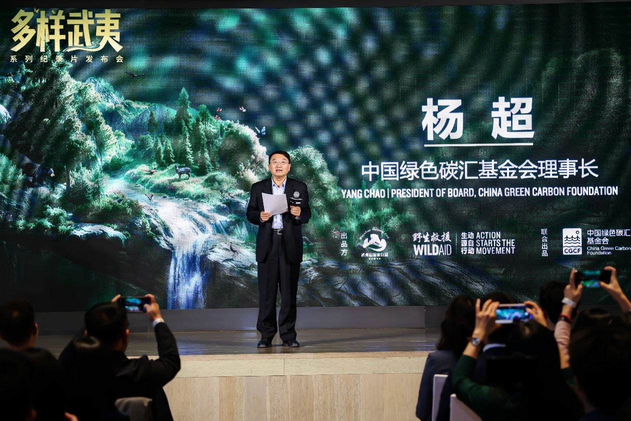 中国绿色碳汇基金会理事长杨超致辞