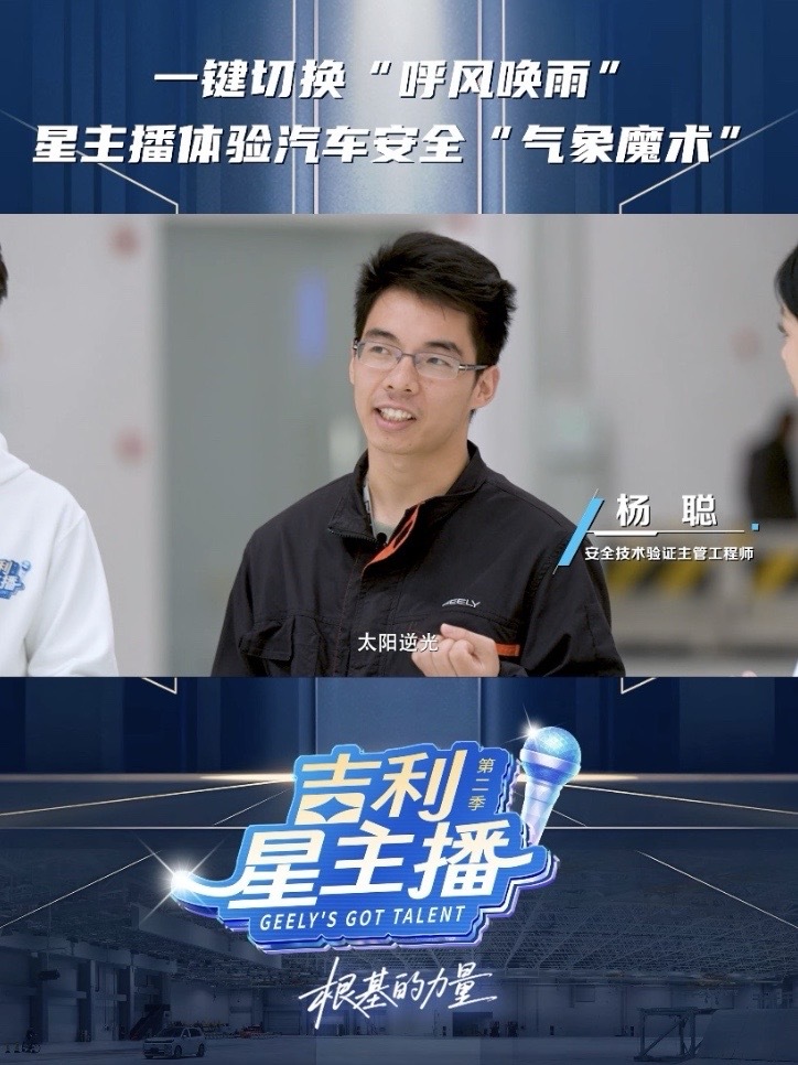 #汽车安全试验室如何上演气象魔术 吉利全域安全中心的全天候环境模拟试验室有多硬核？选手拿着控制器，能直接切换细雨、特大暴雨、大雾甚至强光逆光，连室内雪场都能精准还原，#在室内一次性体验了风雨雷电。工程