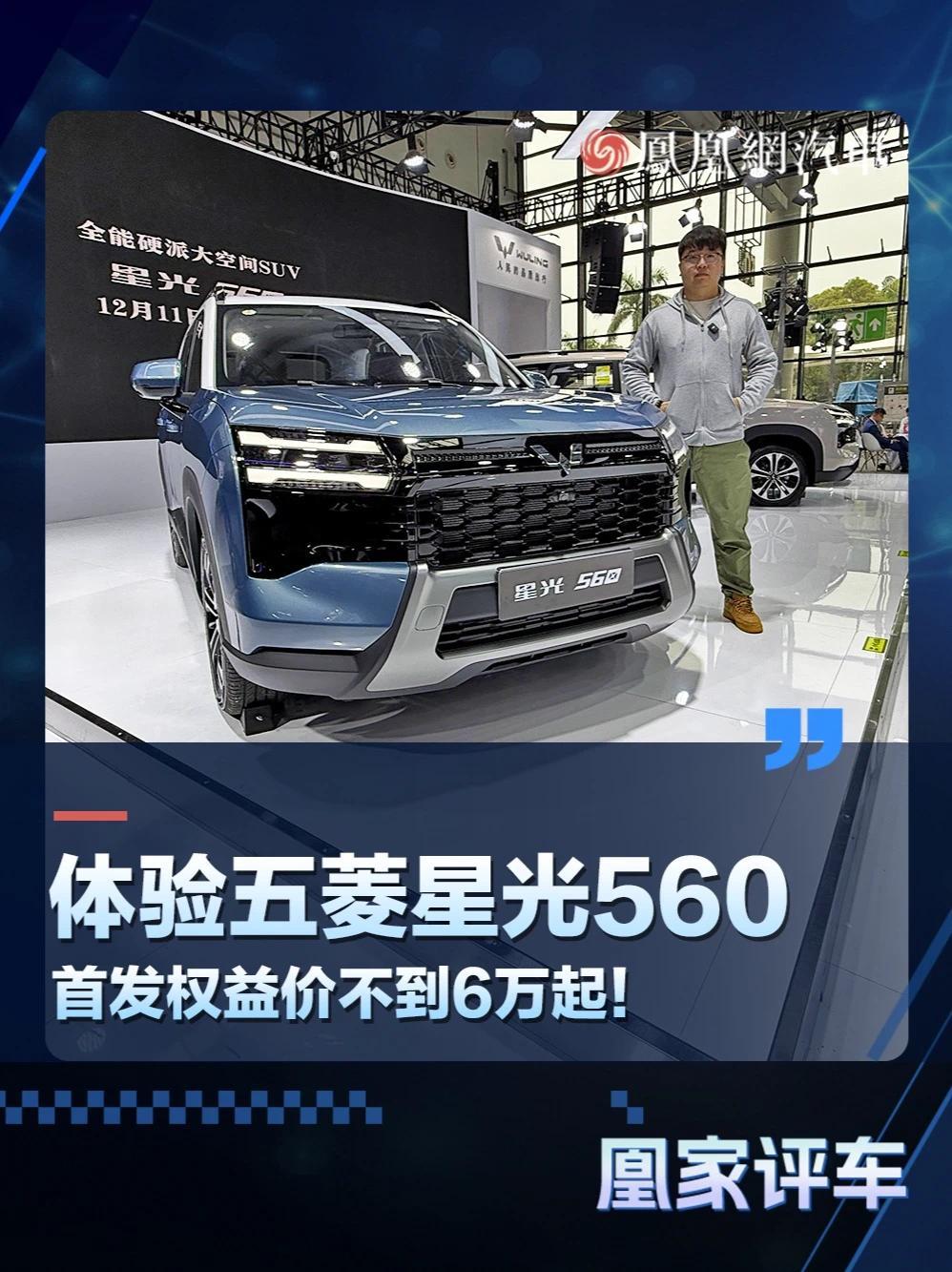 首发权益价不到6万起！静态体验五菱星光560 #汽车 #试驾 #五菱星光560 #五菱汽车