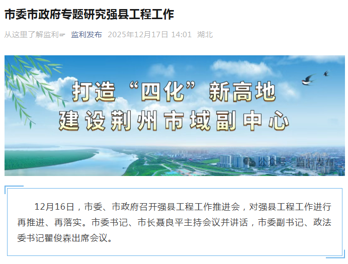 聂良平已任监利市委书记