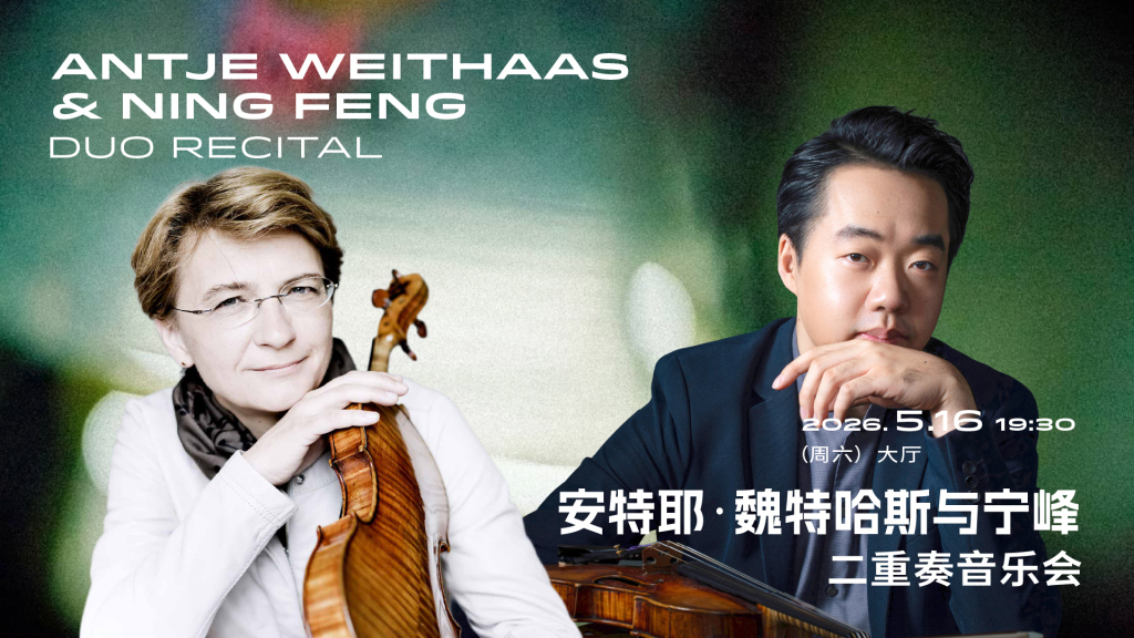 安特耶&middot;魏特哈斯与宁峰