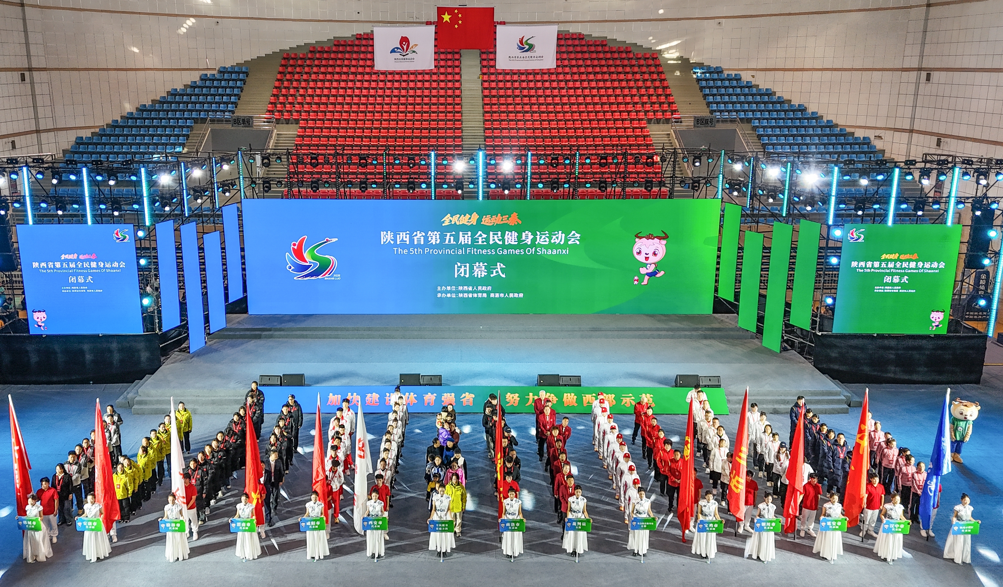 陕西省第五届全民健身运动会在商洛圆满闭幕