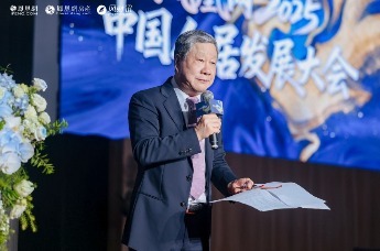 凤凰网2025人居发展大会重磅启幕|杭州房协会长戚金兴致辞