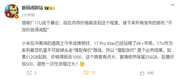 博主推测小米17 Ultra涨价500元：起售价6999元！