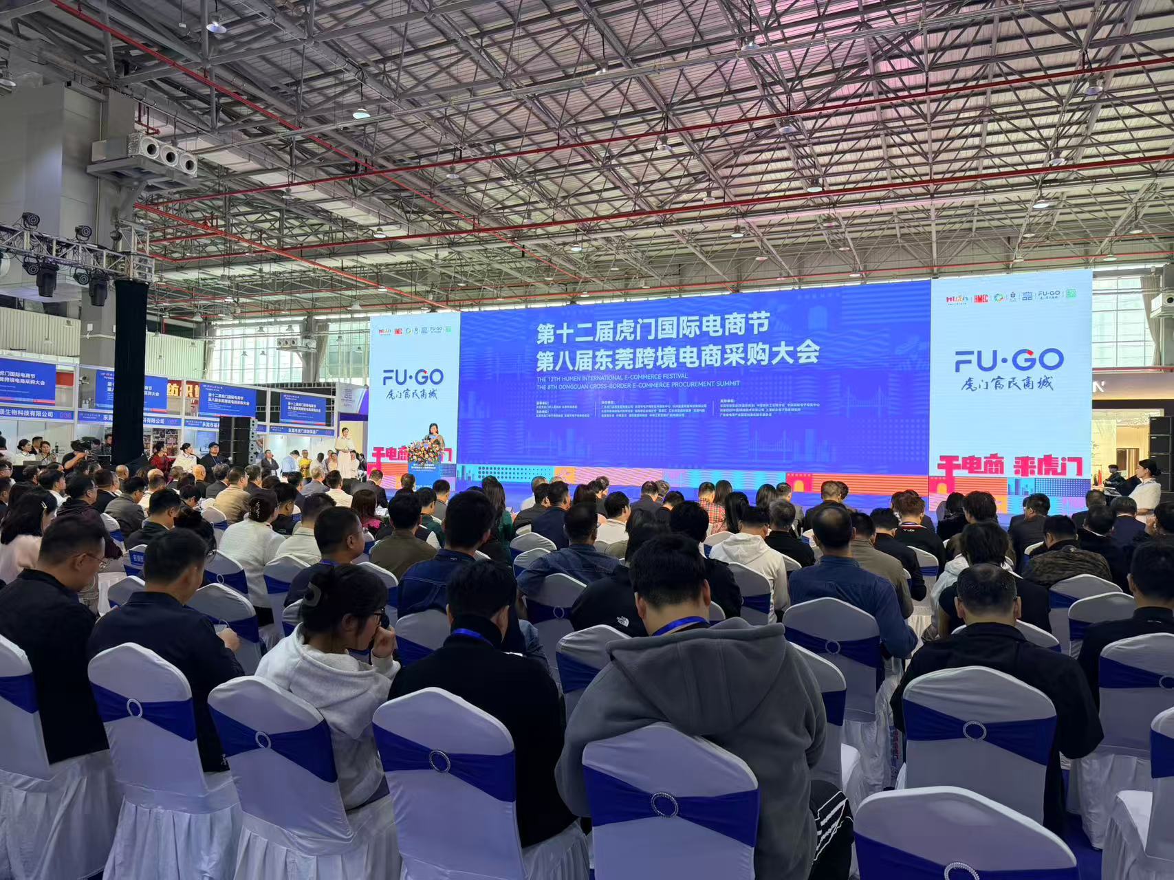 第十二届虎门国际电商节、第八届东莞跨境电商采购大会正式开幕