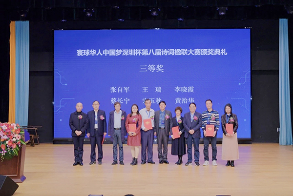 “中国梦”系列大赛在深联合颁奖三百诗人共襄诗词文化盛宴