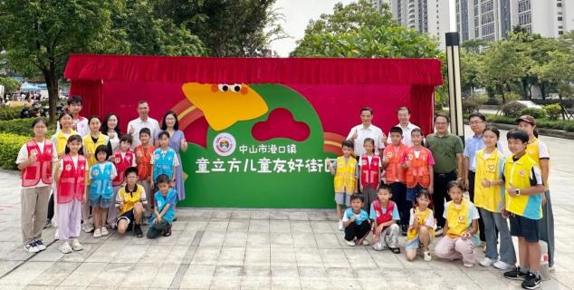 赋能“百千万工程” 中山港口推动城镇发展与儿童友好双向奔赴