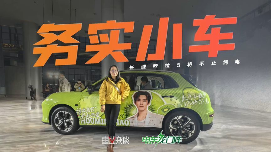 首推480km Pro和激光雷达版，欧拉5限时9.18万起，满足全都要