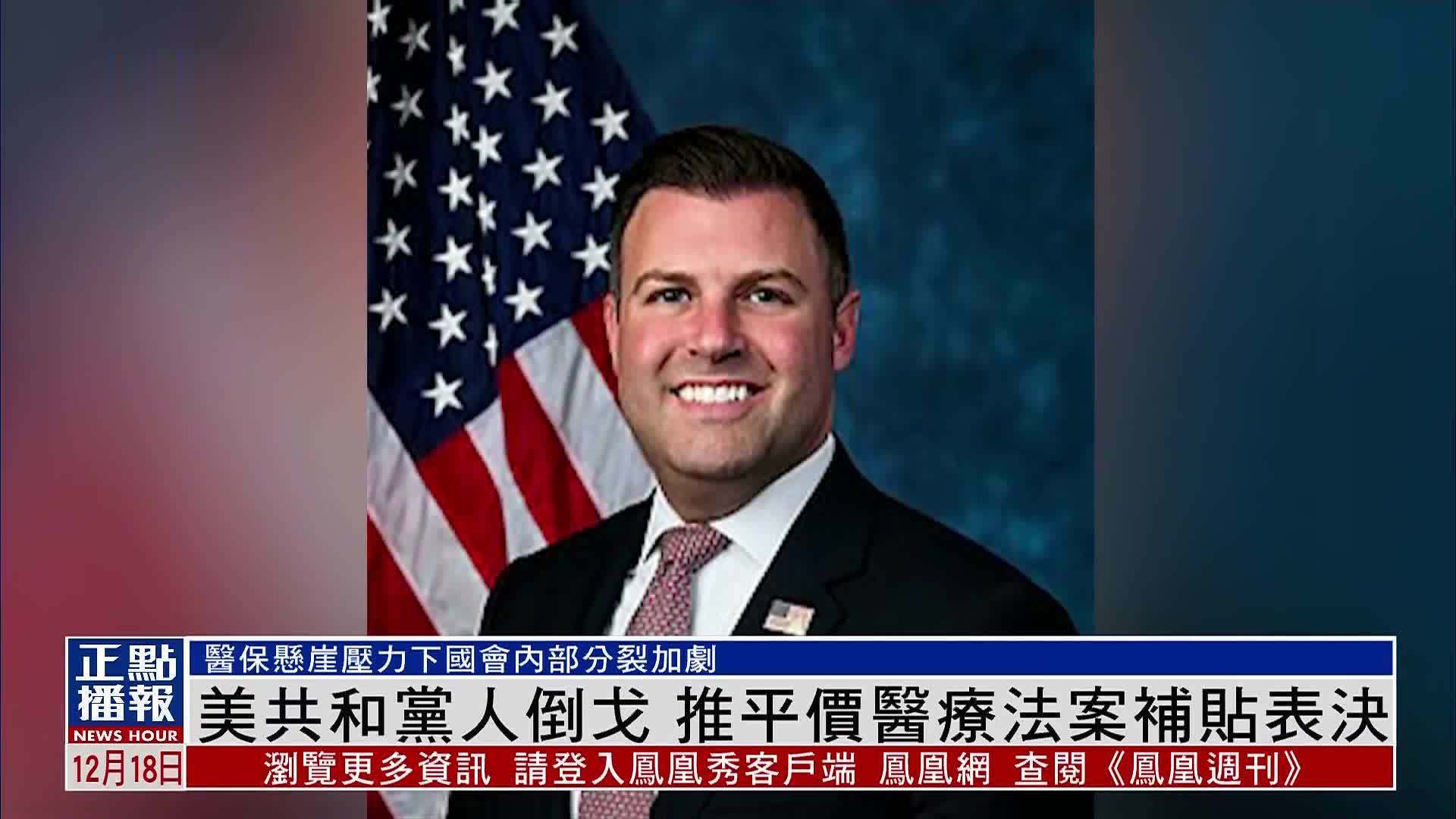 美国共和党人倒戈 推平价医疗法案补贴表决