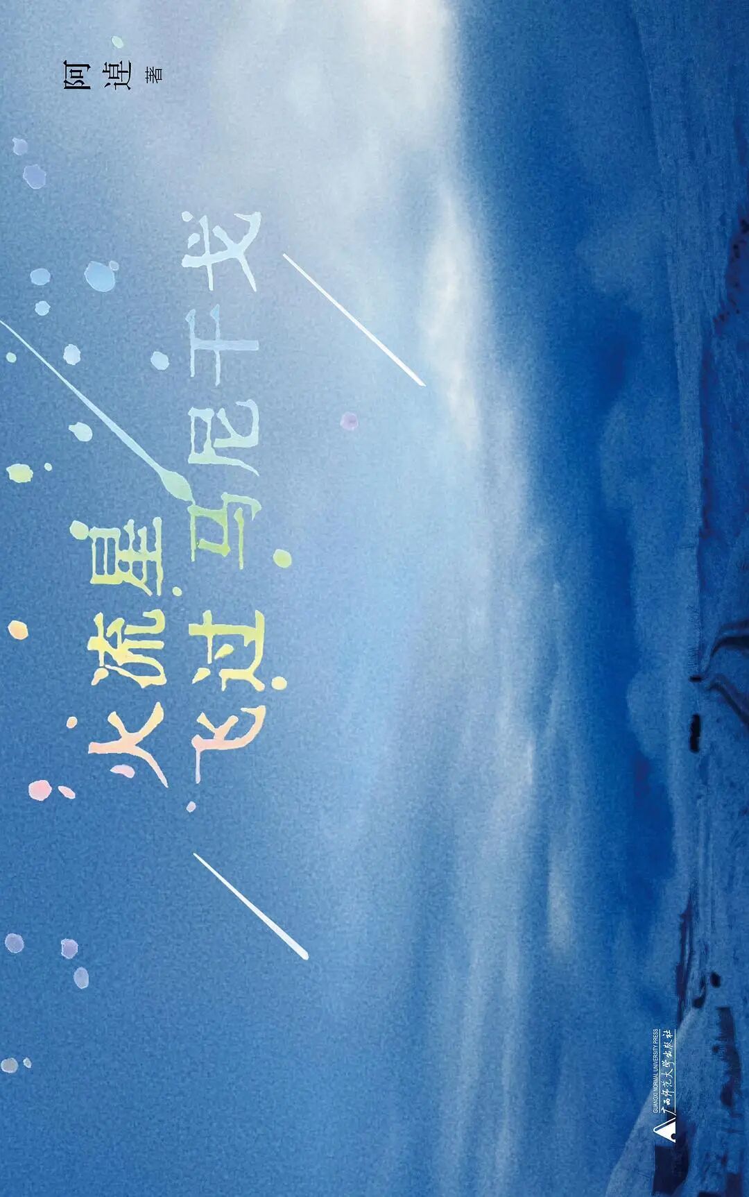 30岁的她,搬到藏族小镇,追问生命的意义