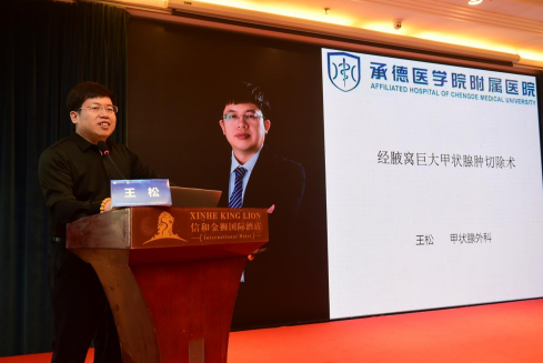 王松教授进行学术分享。