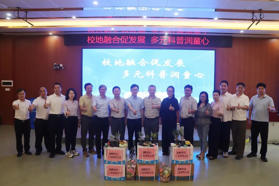 广东药科大学向三水高新区第一小学捐赠水培中药植物与蚊媒传染病防疫物资