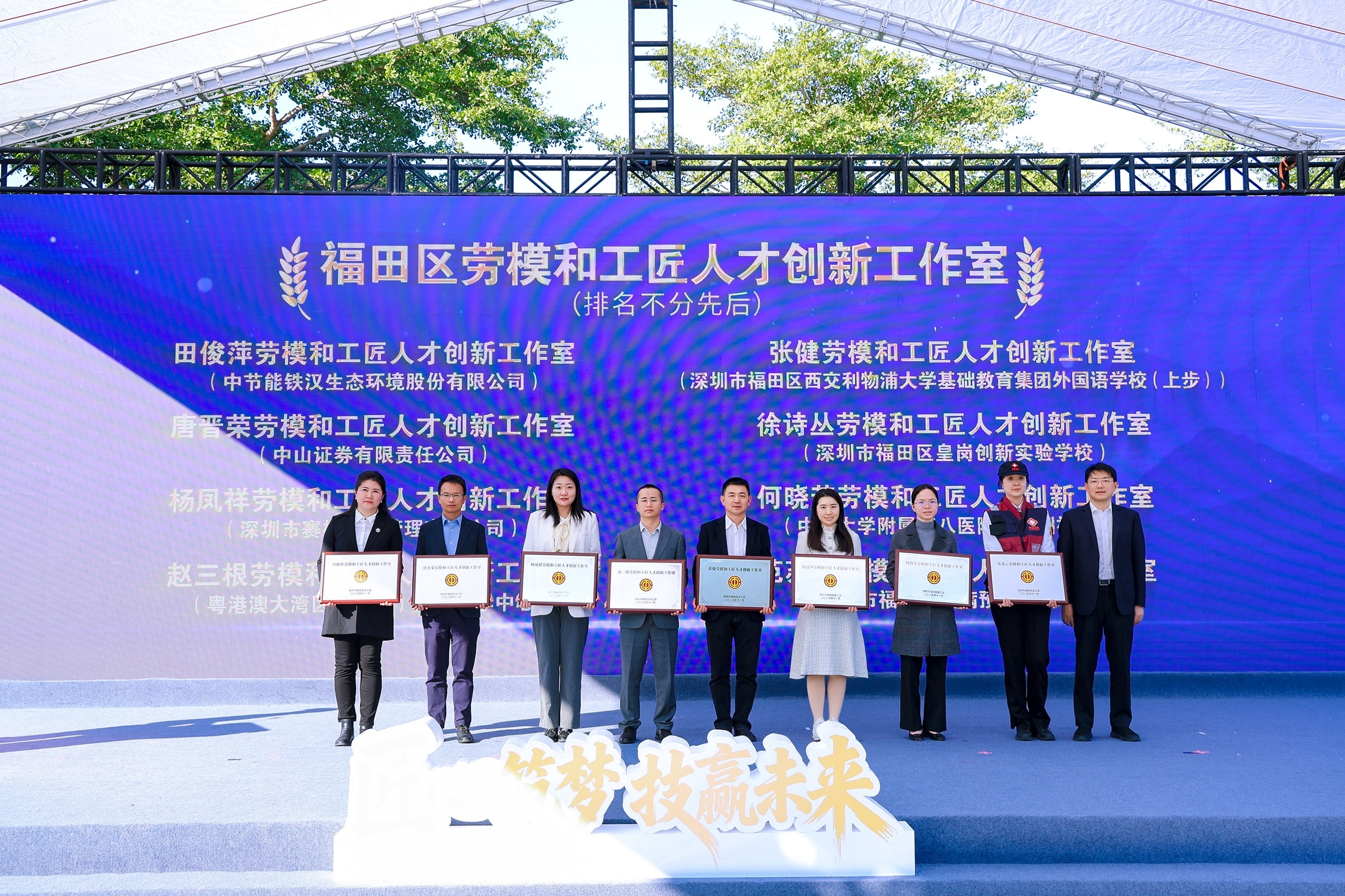 以匠心铸就卓越 以技能点亮未来——  福田区第十三届职工技能大比武颁奖暨  “工匠精英show”活动圆满落幕