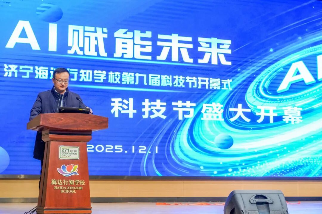 济宁海达行知学校第九届科技节高能来袭