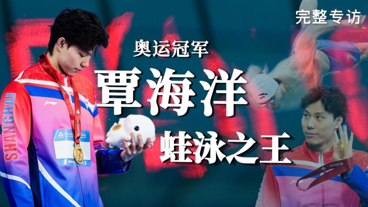 冠军另一面·覃海洋