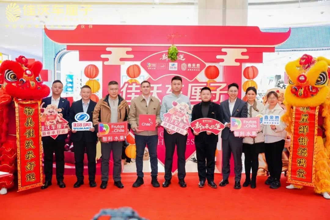 图:众嘉宾齐聚一堂,共启佳沃车厘子新一季销售热潮
