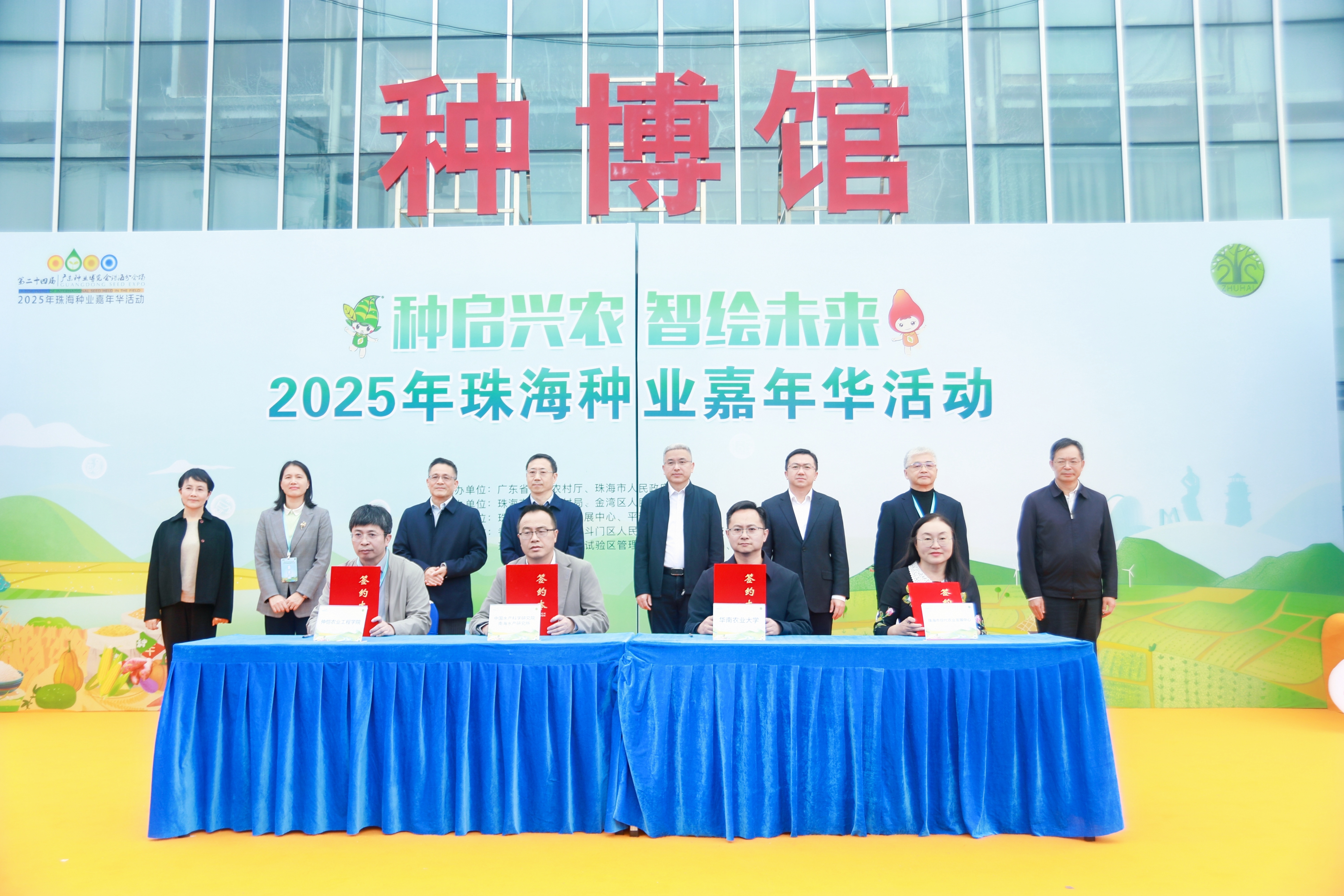 珠海种业嘉年华启动 低空经济与智慧农业技术示范首次亮相展会