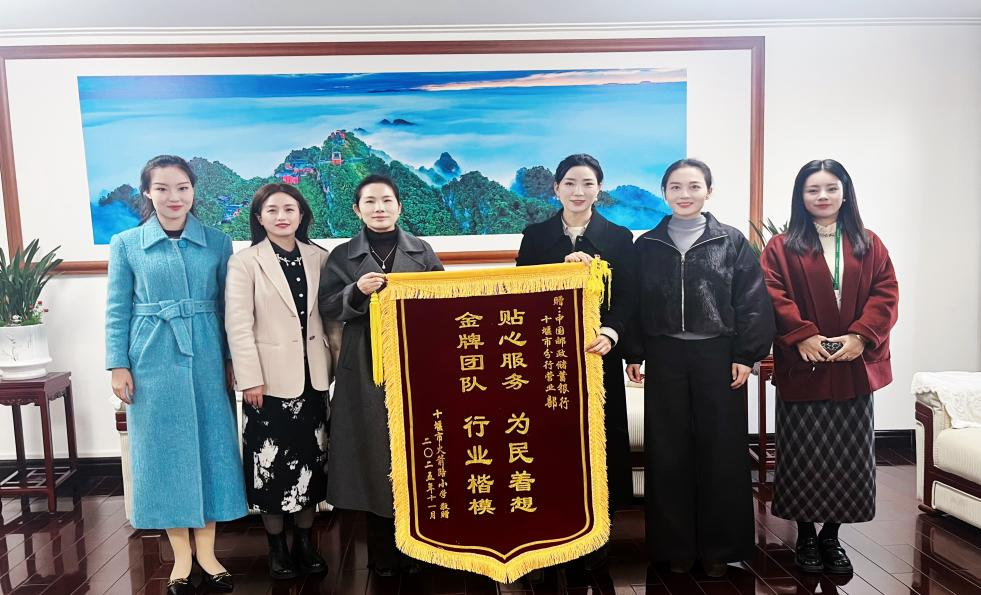 邮储银行十堰市分行营业部：“一站式”金融服务护航新校建设