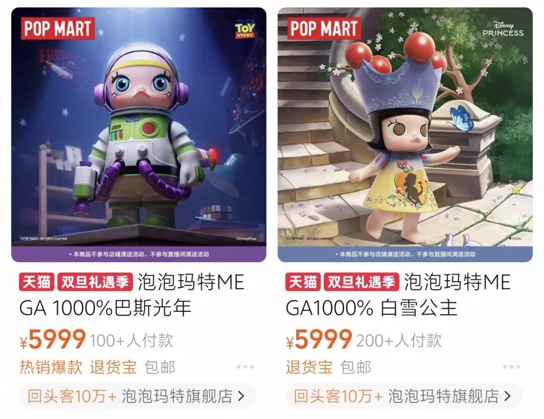 ▲泡泡玛特官旗售卖的MEGA系列