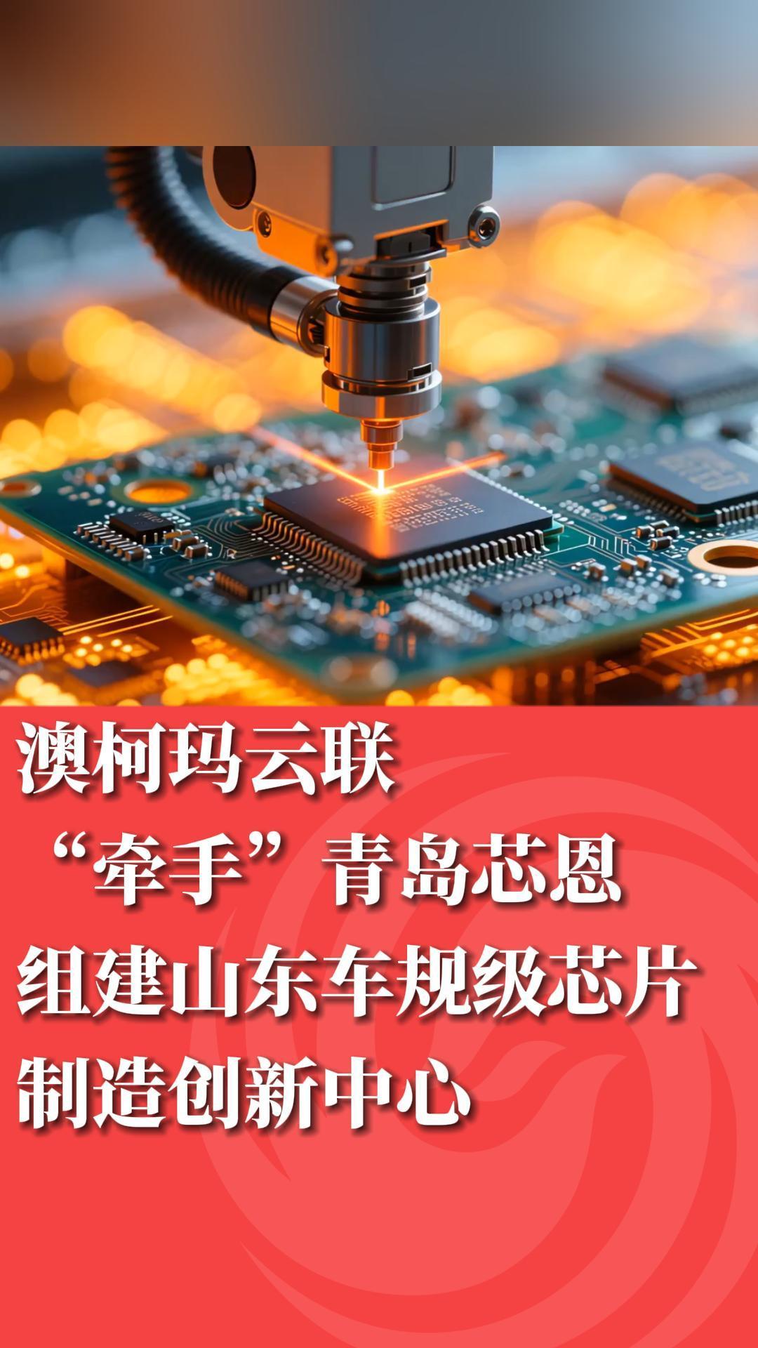 �Ŀ���������ǣ�֡��ൺо���齨ɽ�����漶оƬ���촴������