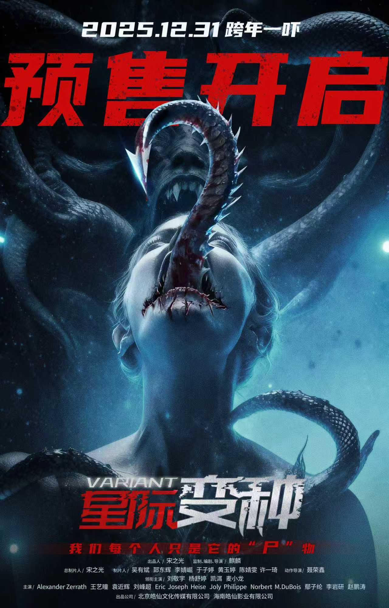 跨年惊悚盛宴来袭!《星际变种》发布 “撕裂版” 海报开启预售 跨年惊悚盛宴来袭!《星际变种》发布 “撕裂版” 海报开启预售