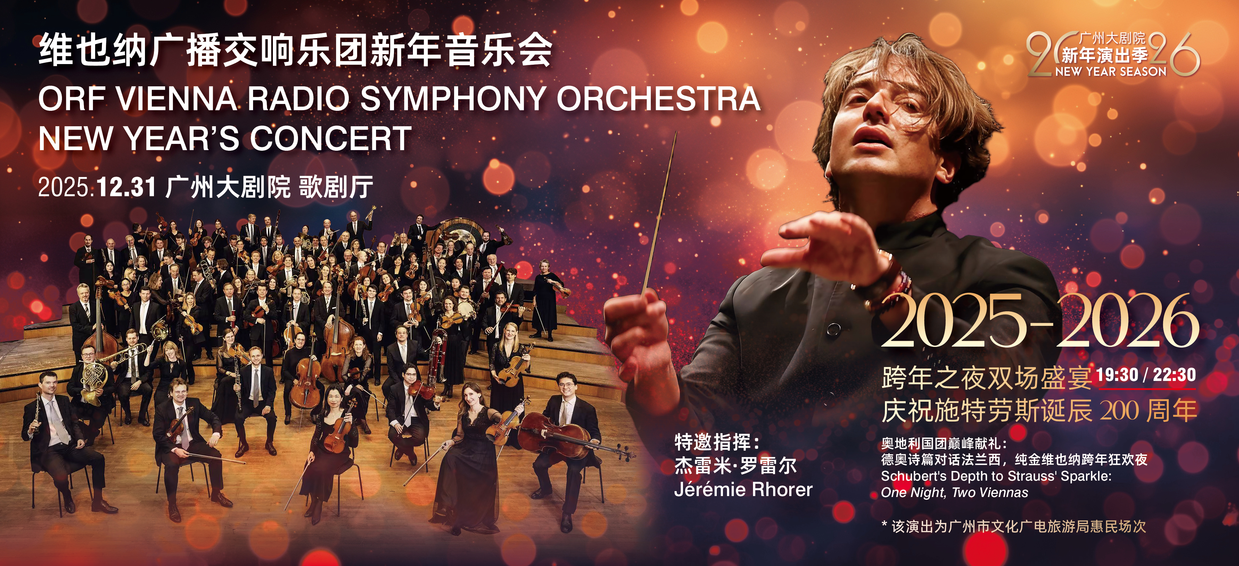 图：维也纳广播交响乐团新年音乐会海报