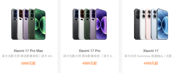 博主推测小米17 Ultra涨价500元：起售价6999元！