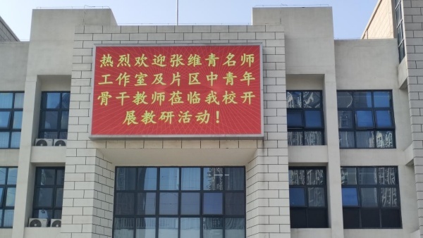 送教下乡传薪火跨科育人谱新篇——来安县张维青初中语文名师工作室研讨活动圆满落幕