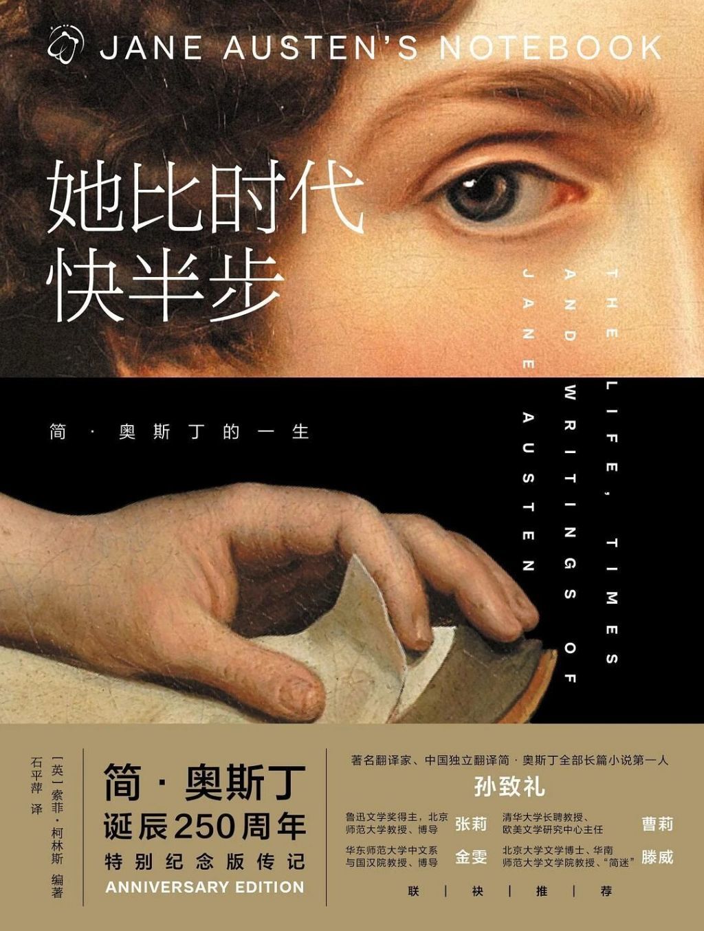 《她比时代快半步》（英）索菲&middot;柯林斯 编著 石平萍 译 广西人民出版社 2026年