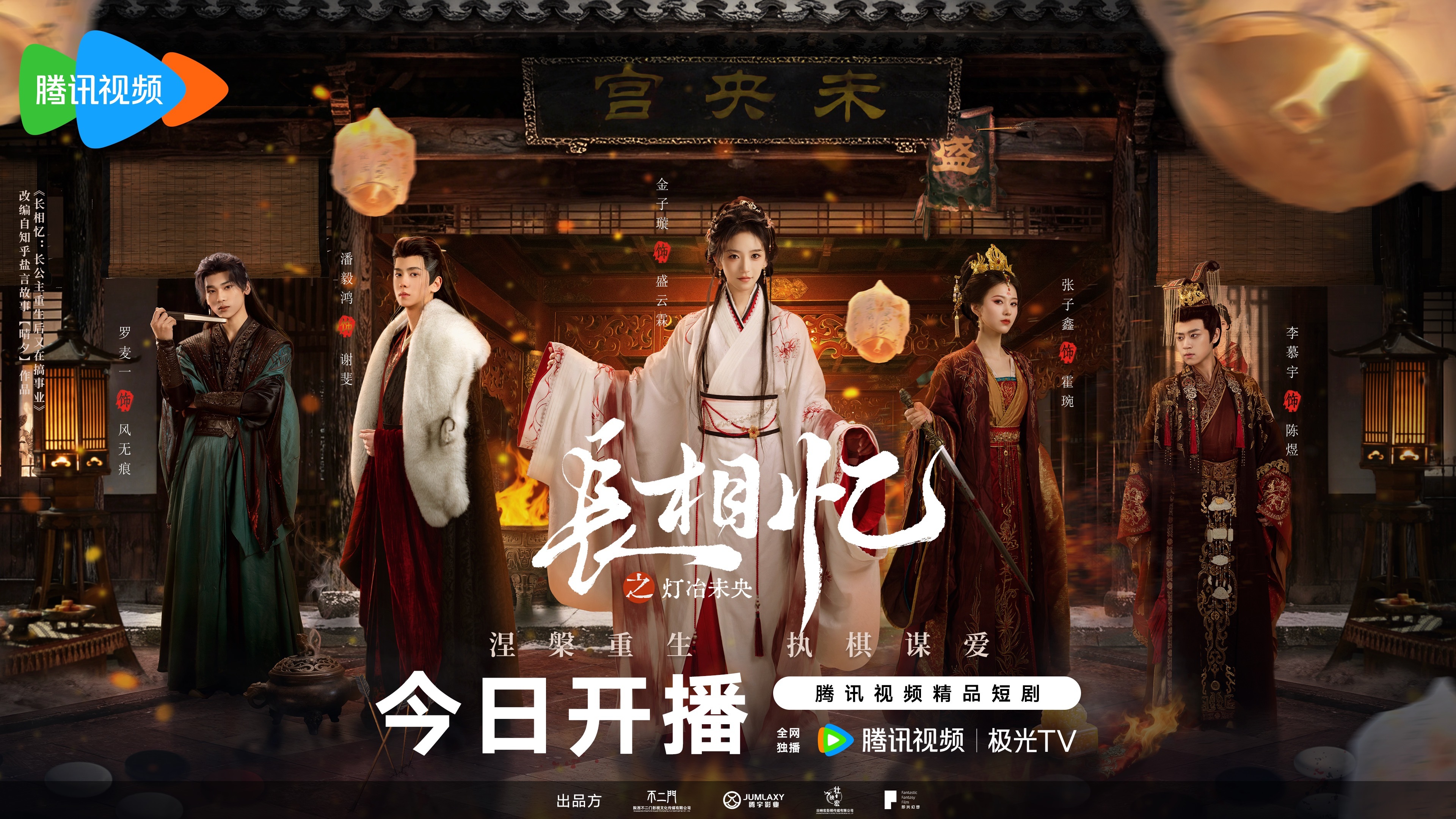 古装爱情网剧《长相忆之灯冶未央》今日开播,前世今生君臣虐恋 古装爱情网剧《长相忆之灯冶未央》今日开播,前世今生君臣虐恋