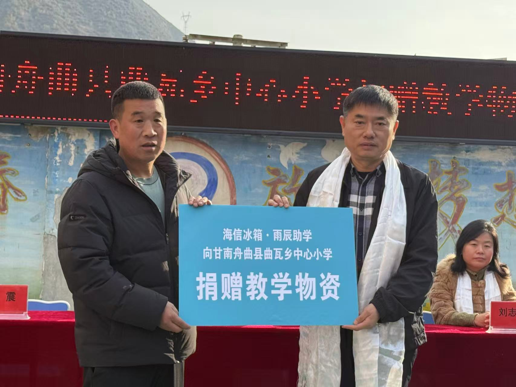 跨越山海的爱心奔赴 海信冰箱·雨辰助学情暖甘南校园