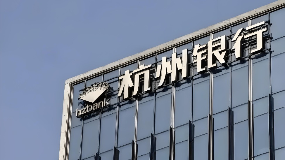 杭州银行“权力真空”八月悬局：七副行长难掩治理失衡，监管红线与千万元罚单下的增长迷途_凤凰网