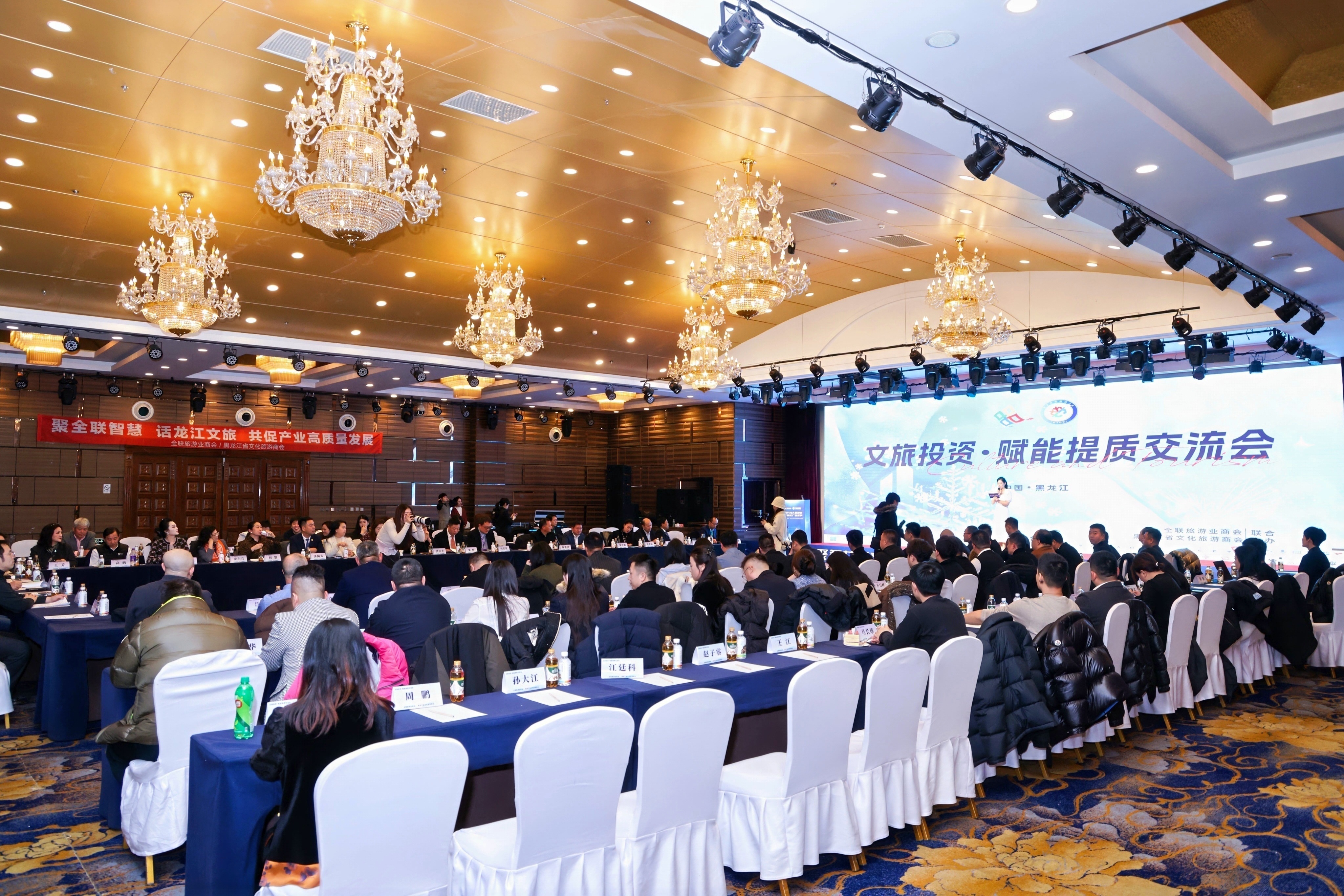 世界旅游经济论坛配套交流会哈尔滨启幕 赋能黑龙江冰雪文旅融合高质量发展