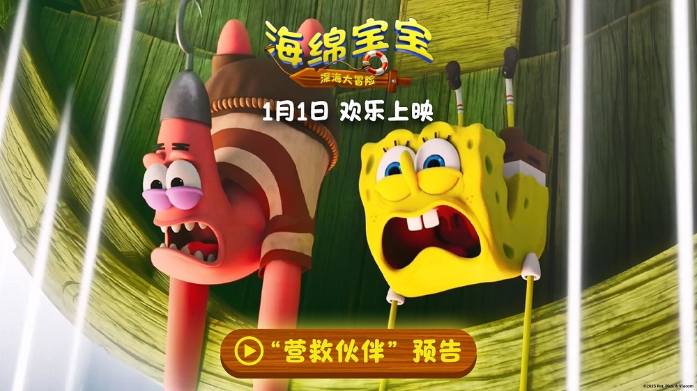 《海绵宝宝:深海大冒险》发布角色海报 全员集结勇闯幽冥海域 《海绵宝宝:深海大冒险》发布角色海报 全员集结勇闯幽冥海域