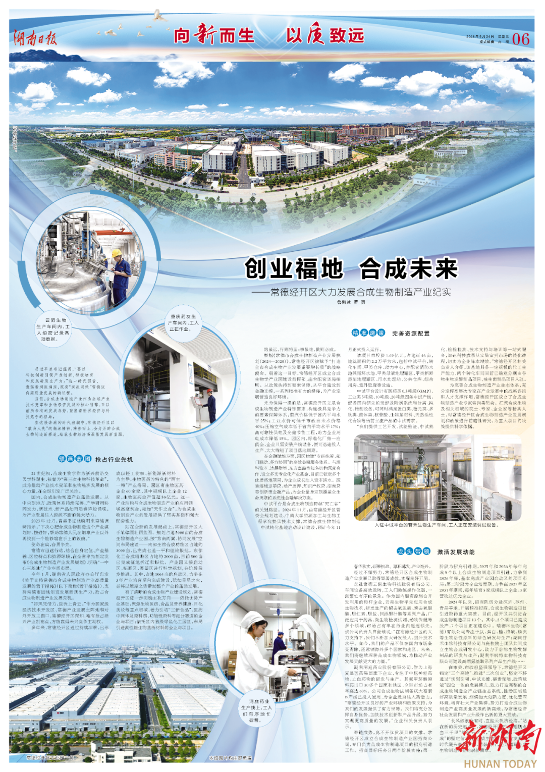 原载于《湖南日报》2025年9月24日第6版